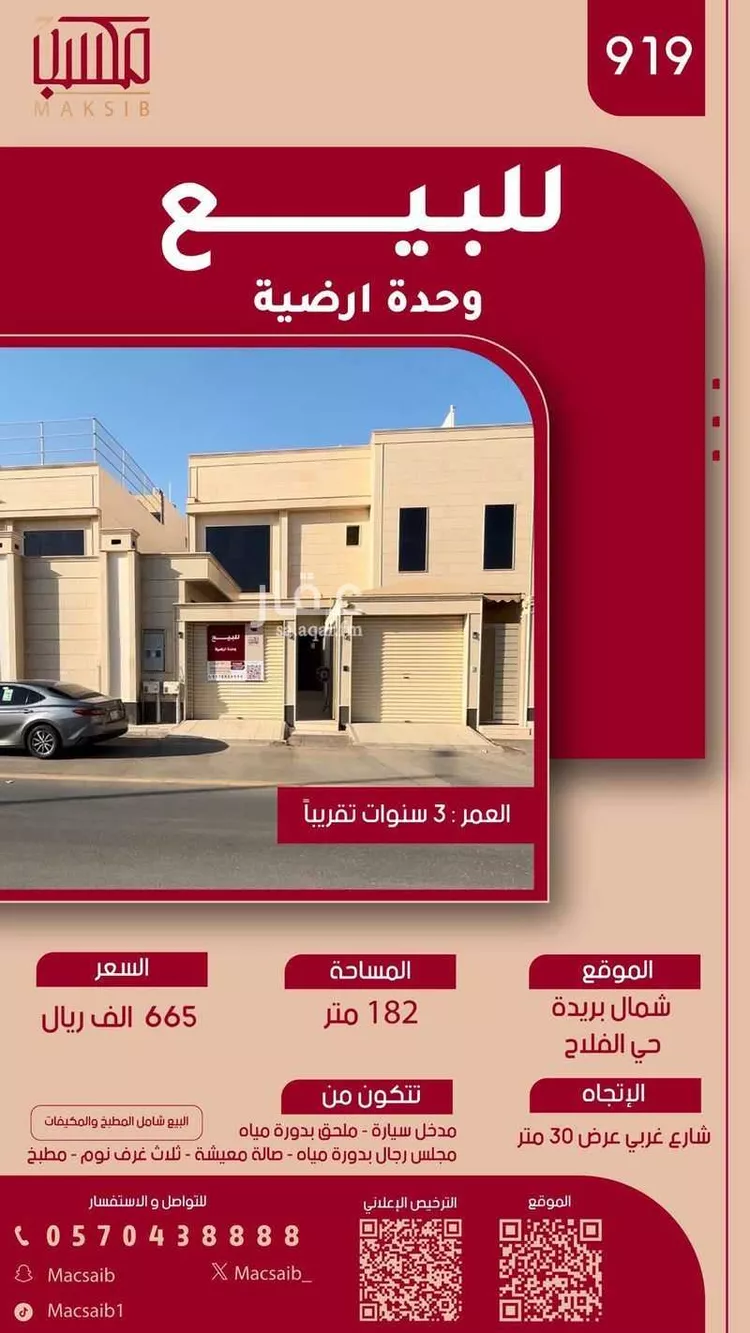 دور للبيع في شارع على عبدالله الحصين, حي الفلاح, مدينة بريدة, منطقة القصيم