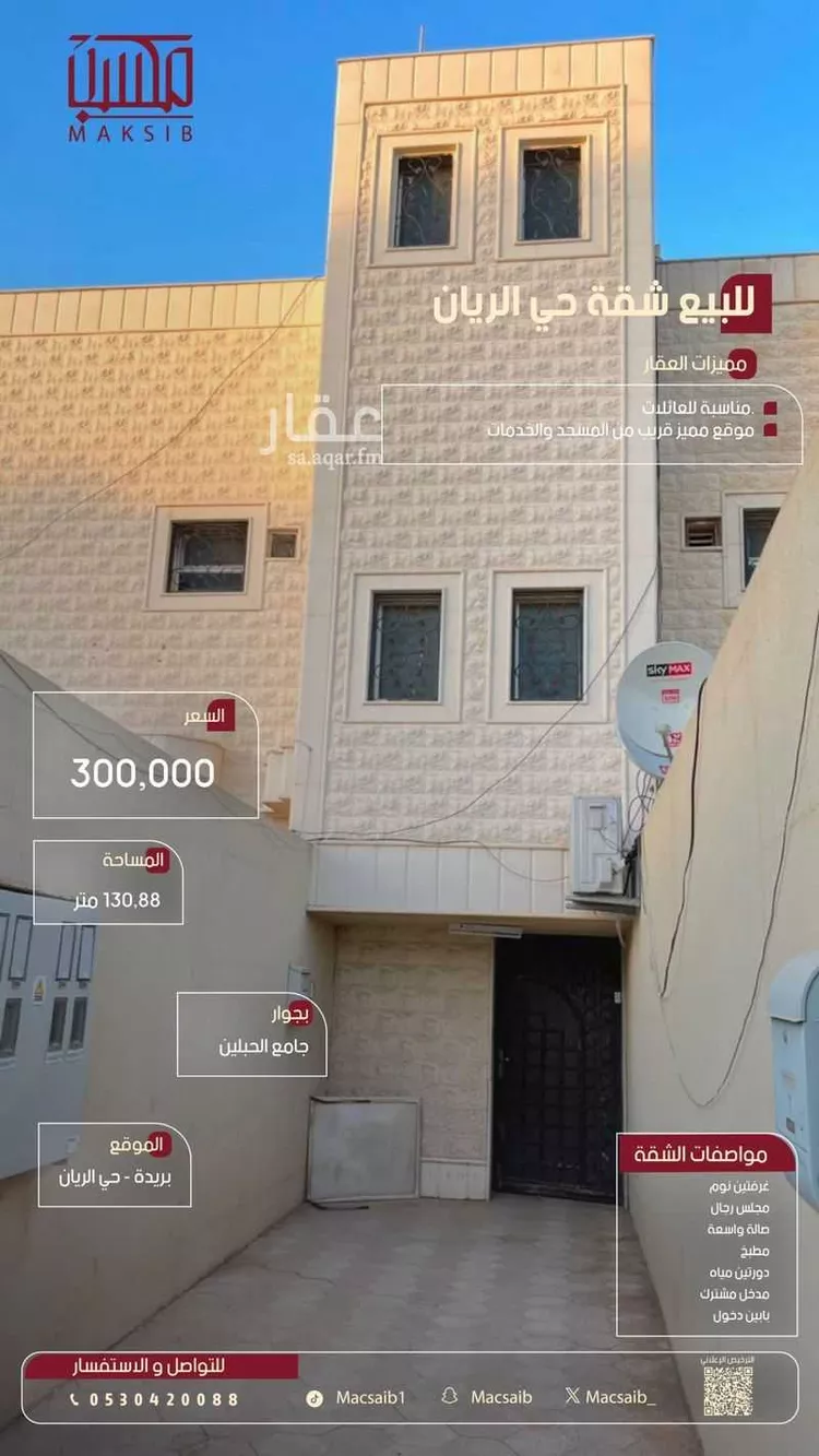 شقة للبيع في شارع محمود بن كرم, حي الريان, مدينة بريدة, منطقة القصيم