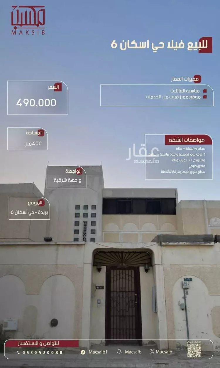 فيلا للبيع في شارع عبيدالله ابن ابي يزيد, حي الإسكان, مدينة بريدة, منطقة القصيم