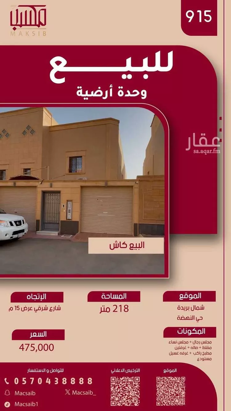Floor for Sale in Buraydah Al Rwaf Subdivision