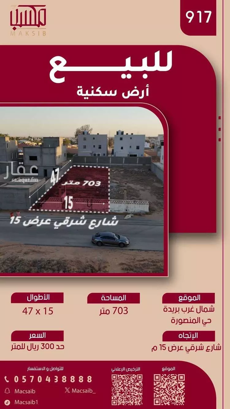 Land for Sale in Buraydah Ash Shiqah