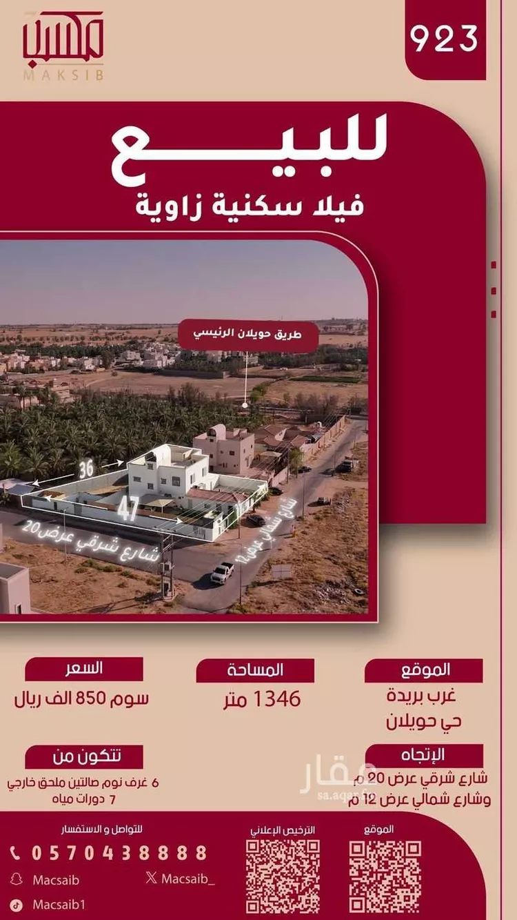 فيلا للبيع في شارع حويلان 81, حي حويلان, مدينة بريدة, منطقة القصيم