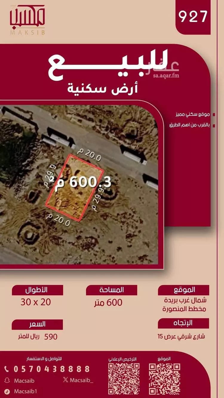Land for Sale in Buraydah Ash Shiqah
