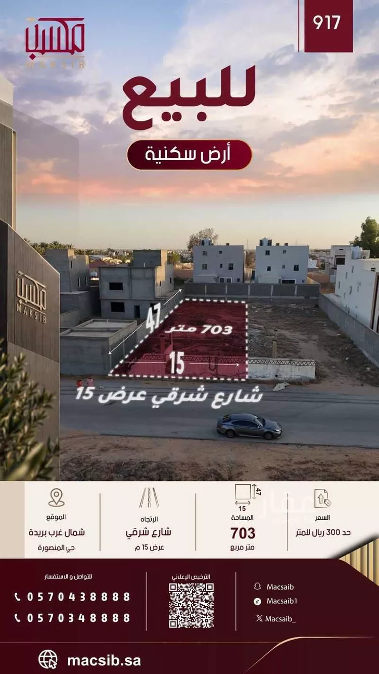 Land for Sale in Buraydah Ash Shiqah