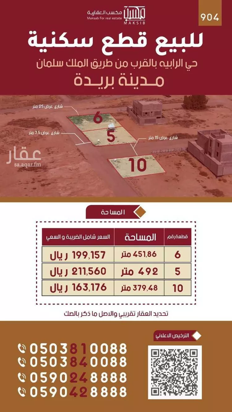 أرض للبيع في شارع 1111, حي المصيف, مدينة بريدة, منطقة القصيم