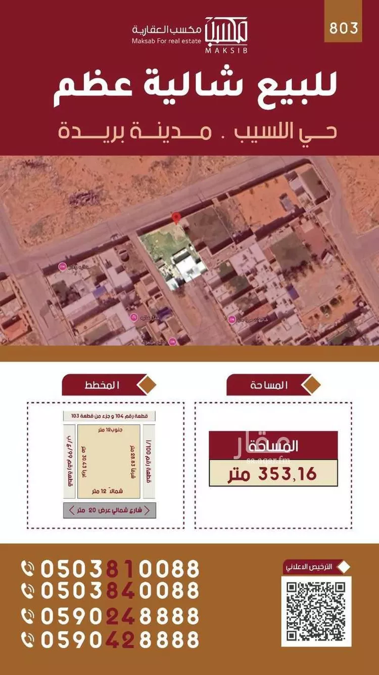 استراحة للبيع في حي العريمضي الجنوبي, مدينة بريدة, منطقة القصيم