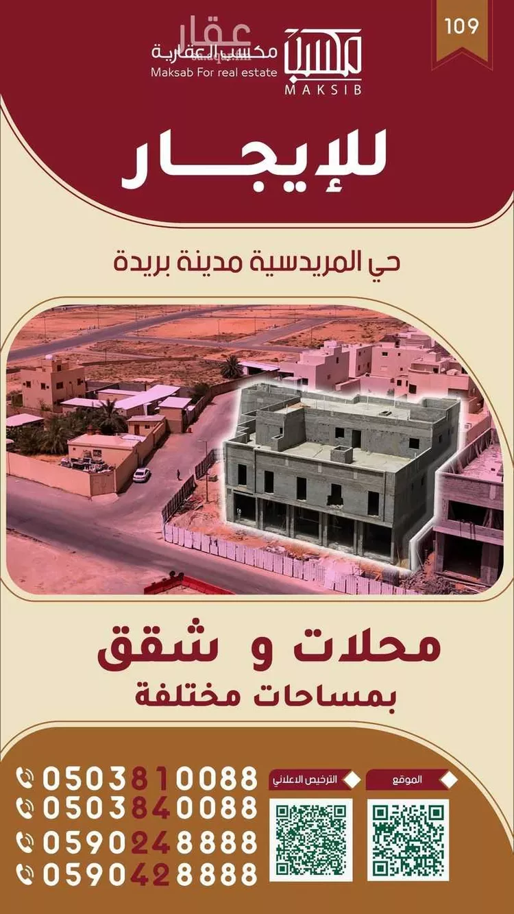 مجمع للإيجار في شارع 1111, حي المريديسية الشمالية, مدينة بريدة, منطقة القصيم