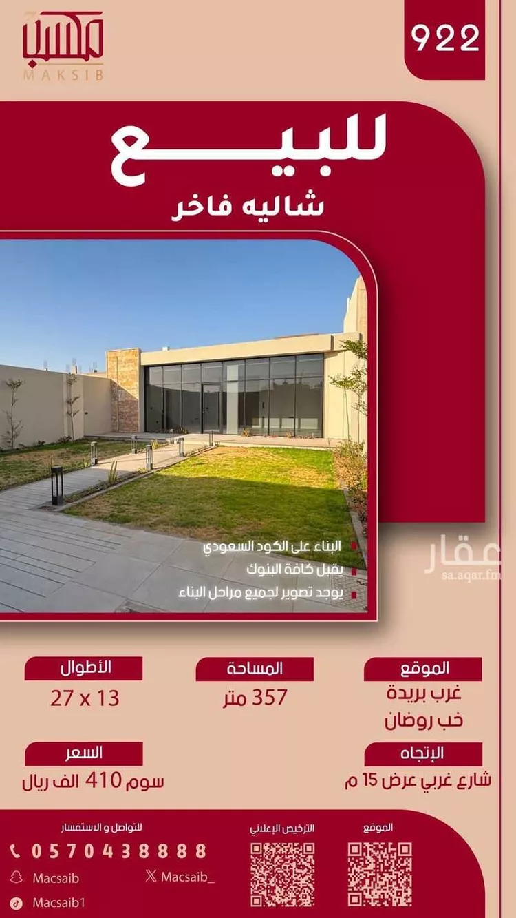 Rest House for Sale in Buraydah Khub Rudan