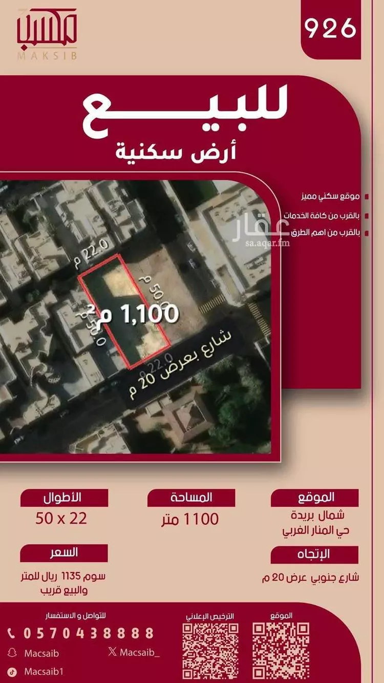 Land for Sale in Buraydah Ar Rihab