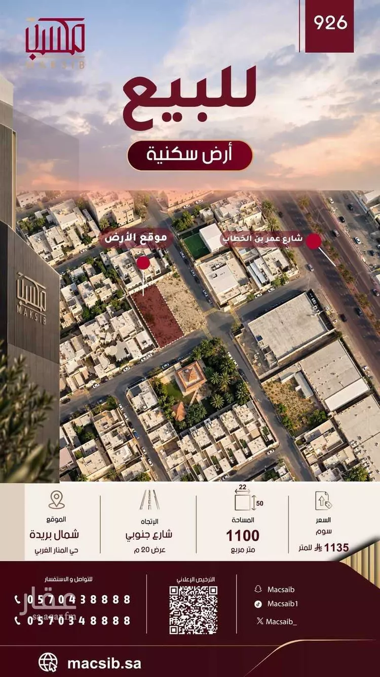 أرض للبيع في شارع 0000, حي قرطبة, مدينة بريدة, منطقة القصيم