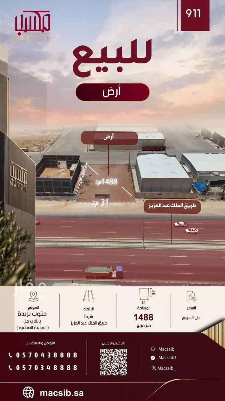 أرض للبيع في شارع طريق الملك عبدالعزيز, حي اليرموك, مدينة بريدة, منطقة القصيم