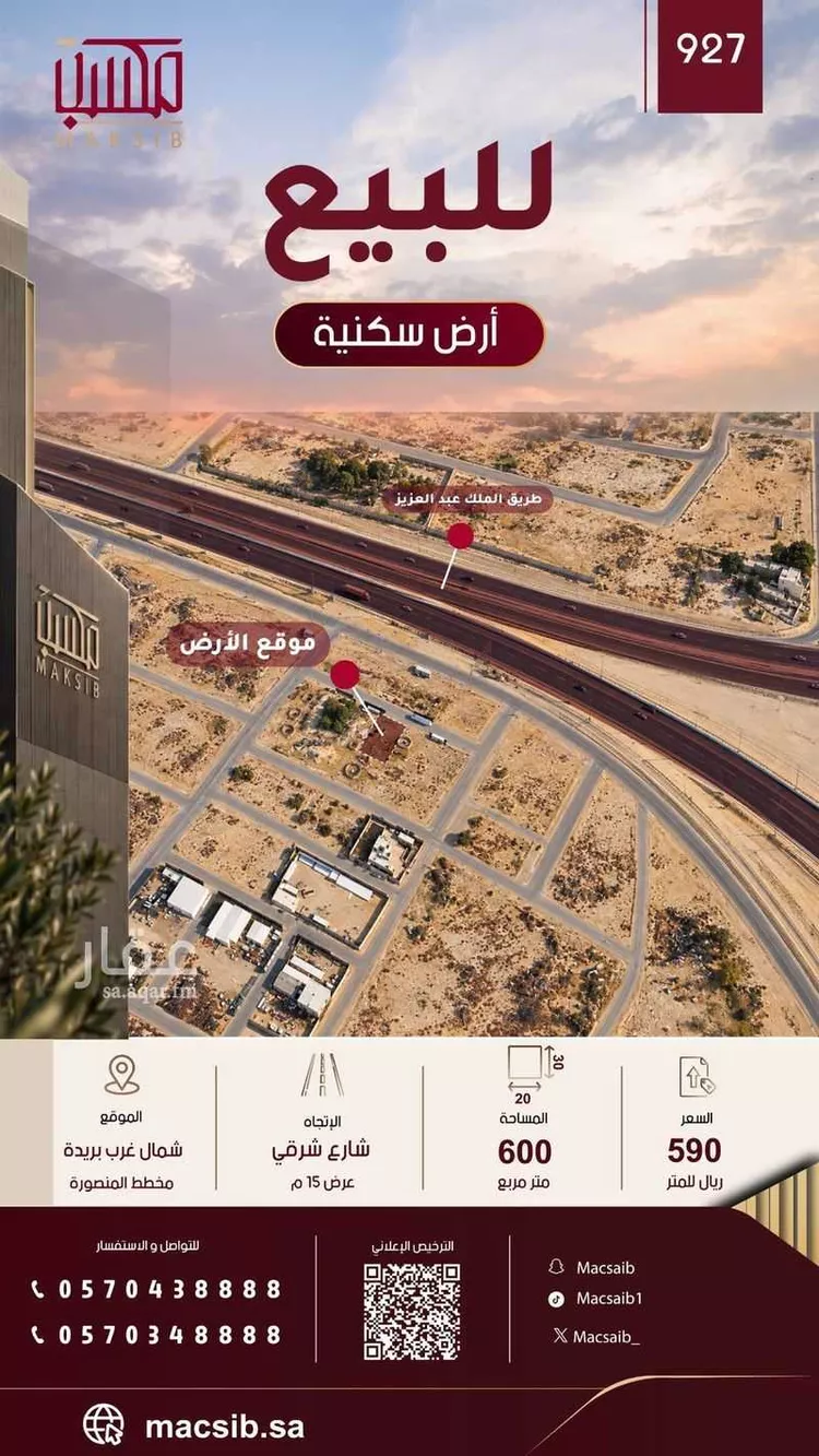 Land for Sale in Buraydah Ash Shiqah