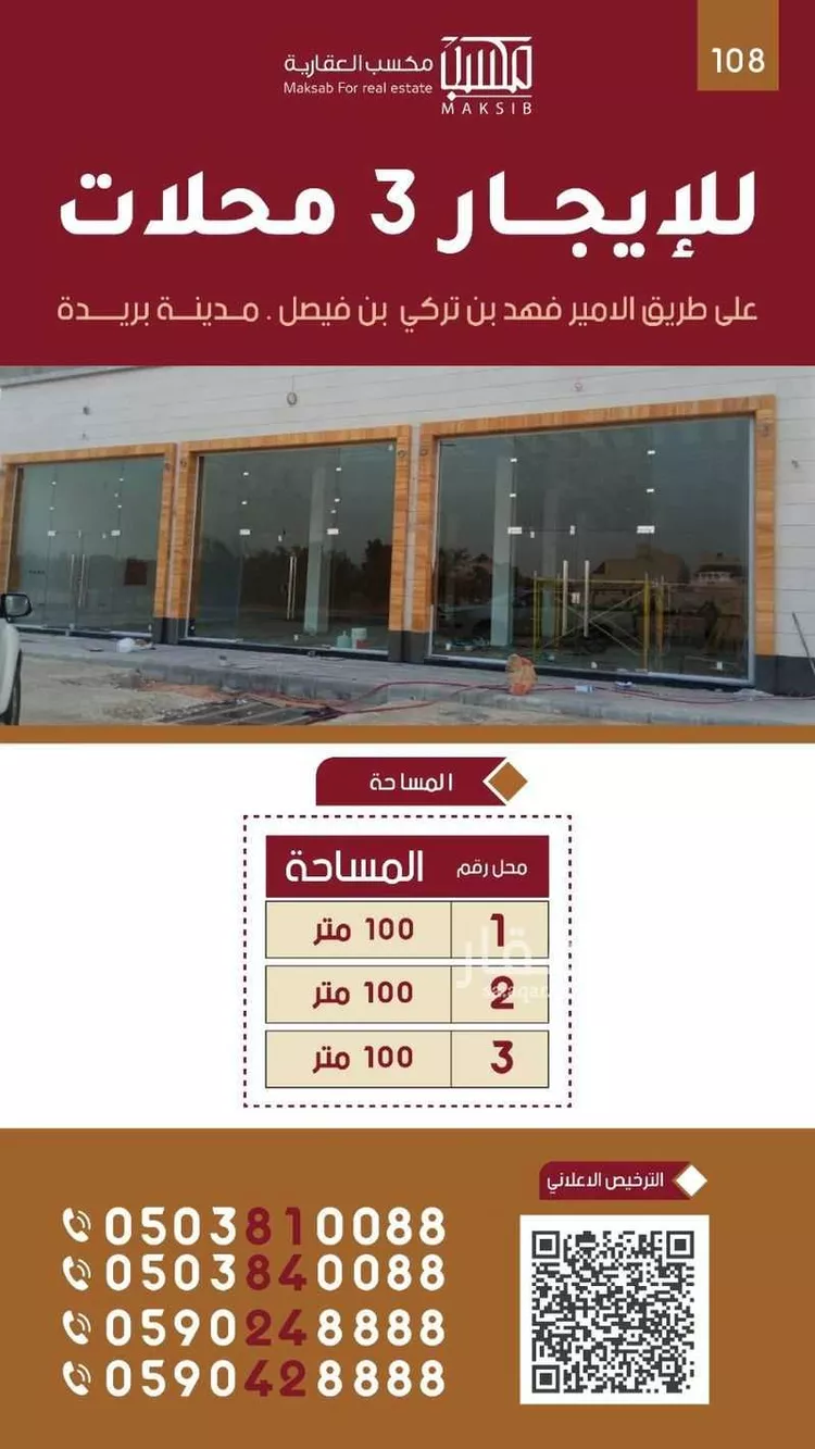 محل للإيجار في شارع طريق السلام, حي الصفاء, مدينة بريدة, منطقة القصيم