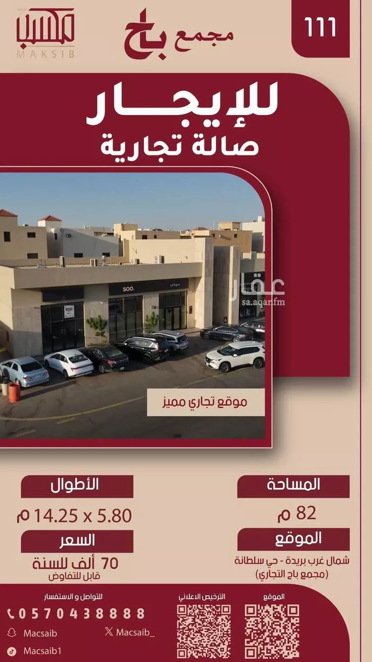 Shop for Rent in Buraydah Sultana
