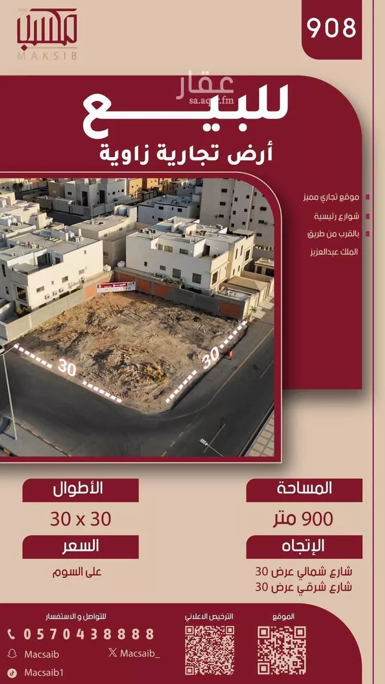 أرض للبيع في شارع النخيل 5, حي النخيل, مدينة بريدة, منطقة القصيم