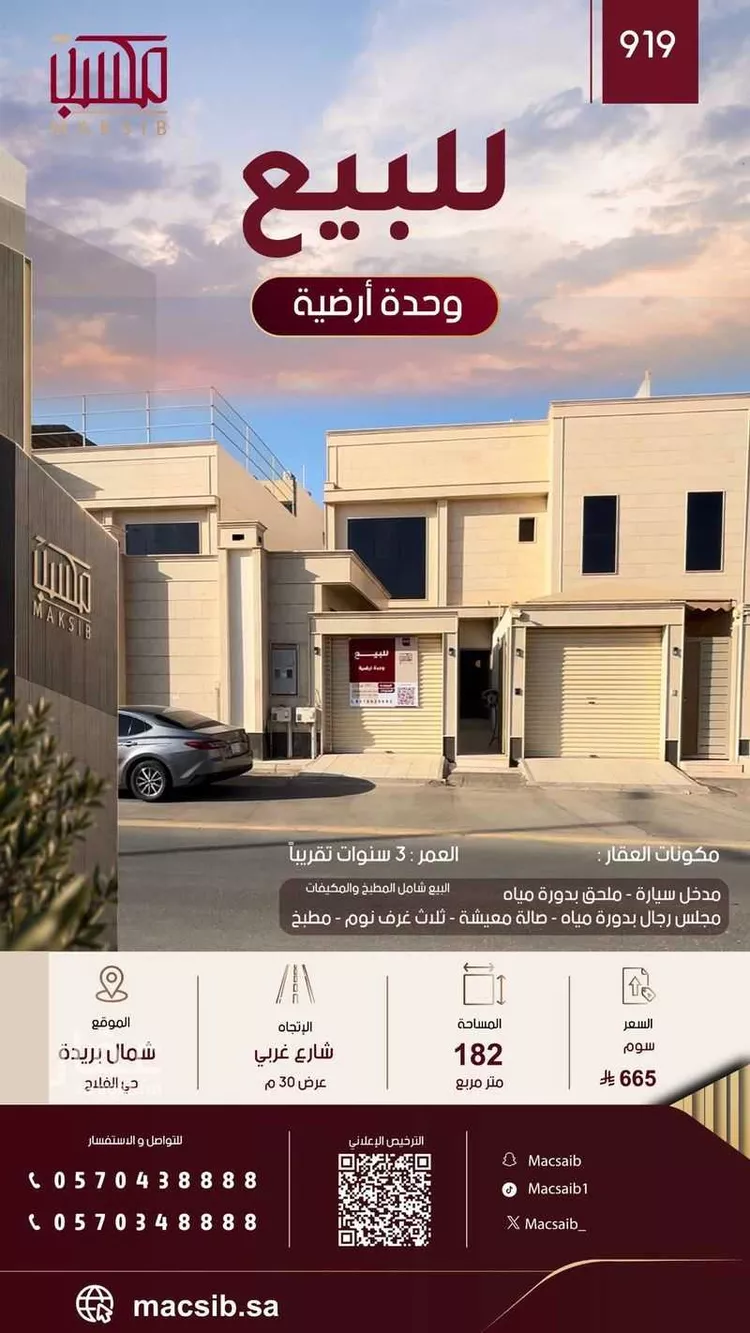 Floor for Sale in Buraydah Ar Rayan 1 صورة