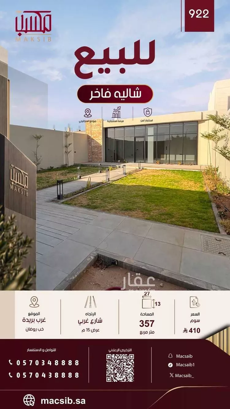 استراحة للبيع في شارع خالد بن العاص, حي غرناطة, مدينة بريدة, منطقة القصيم