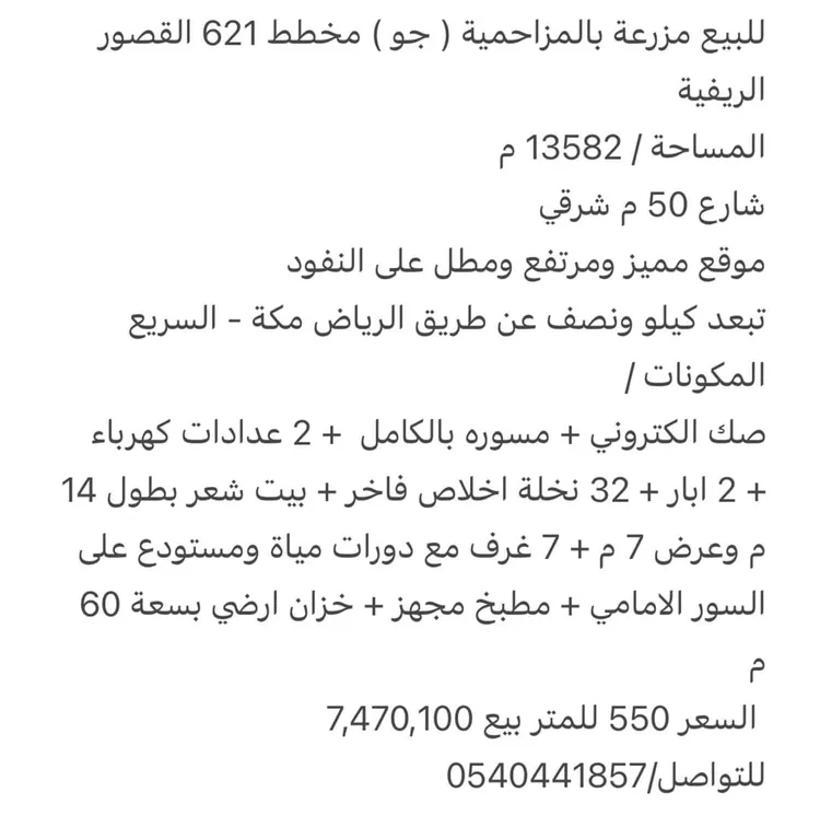مزرعة للبيع في مدينة ضرما, منطقة الرياض صورة 2
