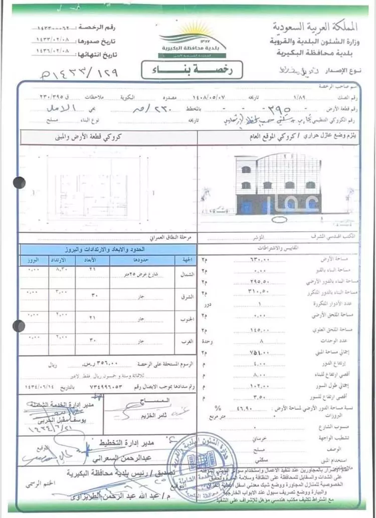 أرض للبيع في شارع إبراهيم النفيس, حي الأمل, مدينة البكيرية, منطقة القصيم