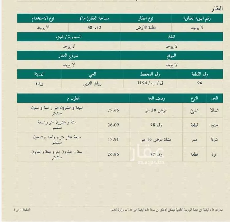 أرض للبيع في شارع رواق 90, حي رواق الغربي, مدينة بريدة, منطقة القصيم