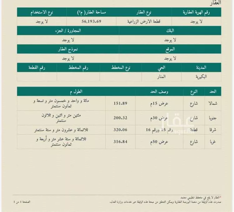 Land for Sale in Al Bukayriyah Al Qadisiyah