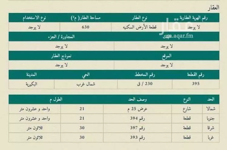 أرض للبيع في شارع إبراهيم النفيس, حي الأمل, مدينة البكيرية, منطقة القصيم صورة 2