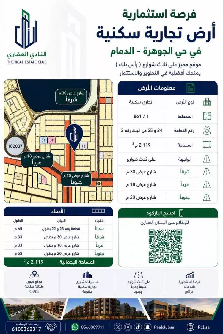 Land for Sale in Dammam Al Jawharah