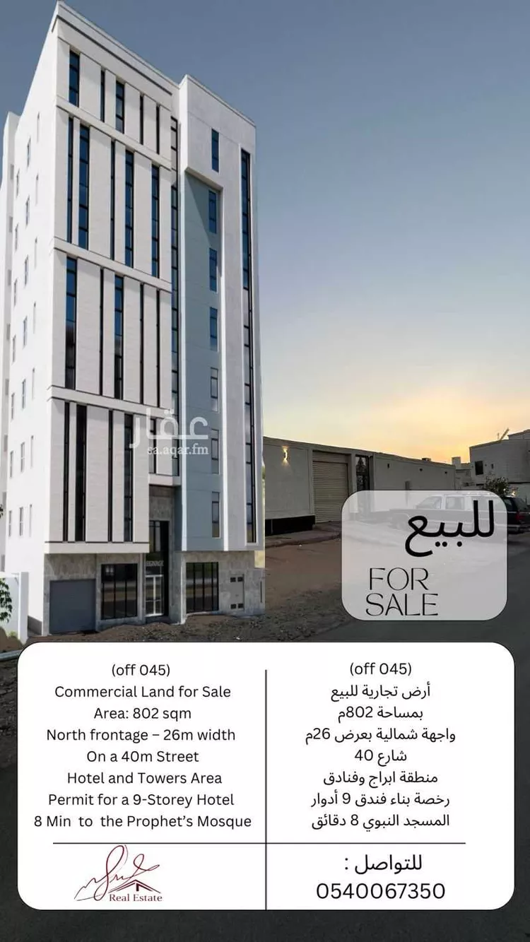 Land for Sale in Medina King Fahd