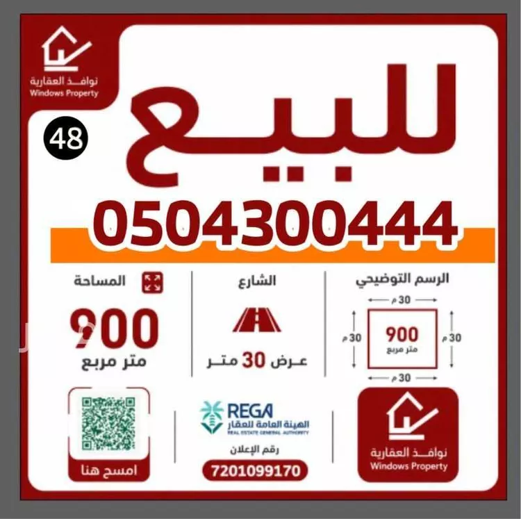 Land for Sale in Riyadh Dhahrat Laban
