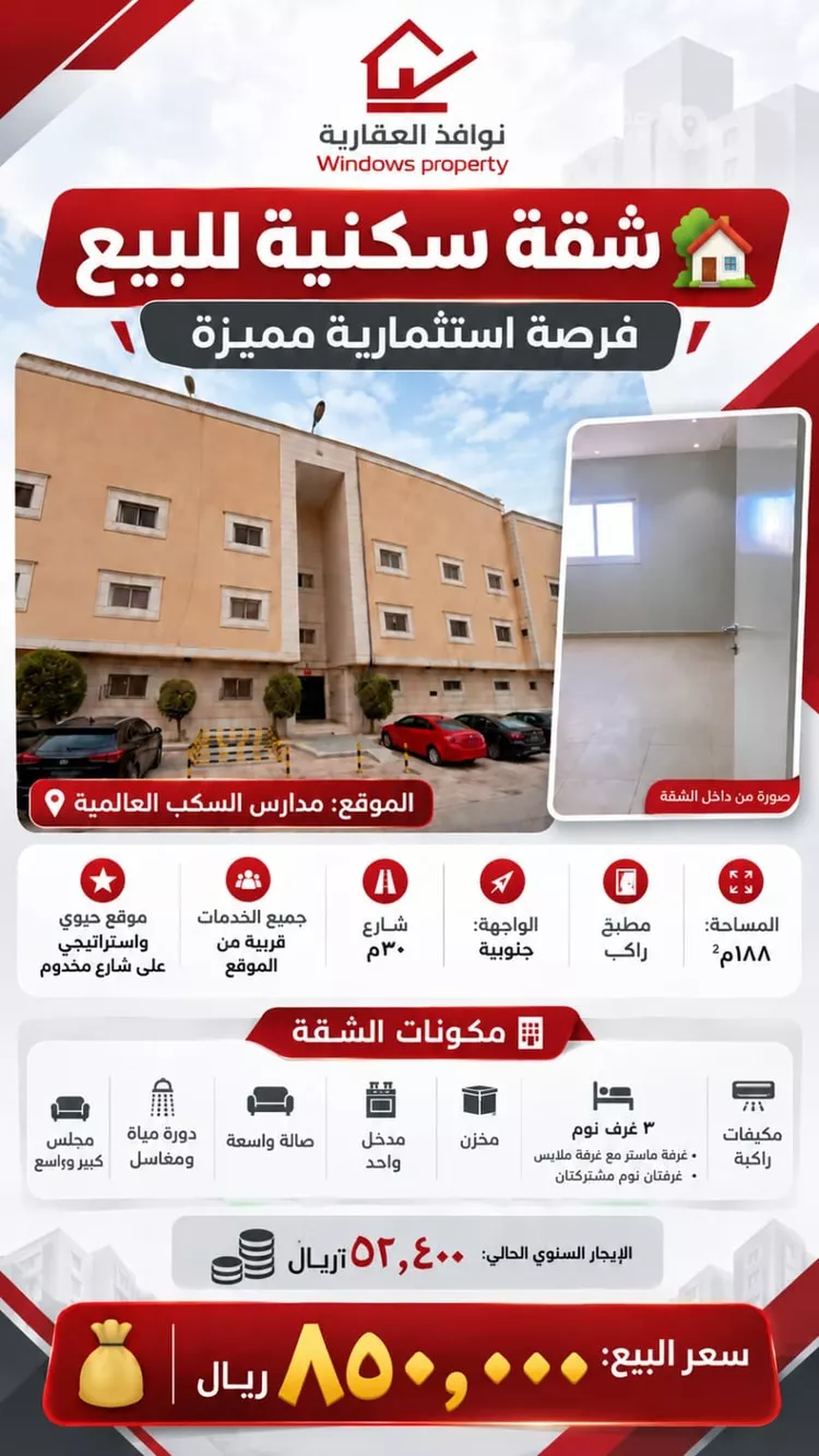شقة للبيع في شارع العشيرة, حي ظهرة لبن, مدينة الرياض, منطقة الرياض