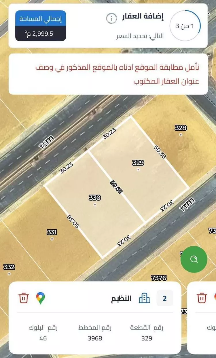 أرض للبيع في شارع ااااا, حي النظيم, مدينة الرياض, منطقة الرياض صورة 2