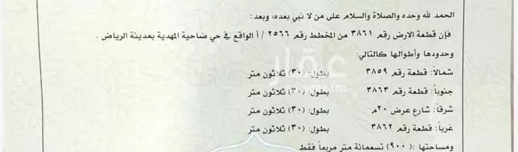 أرض للبيع في شارع ابن علان الصديقي, حي المهدية, مدينة الرياض, منطقة الرياض صورة 2