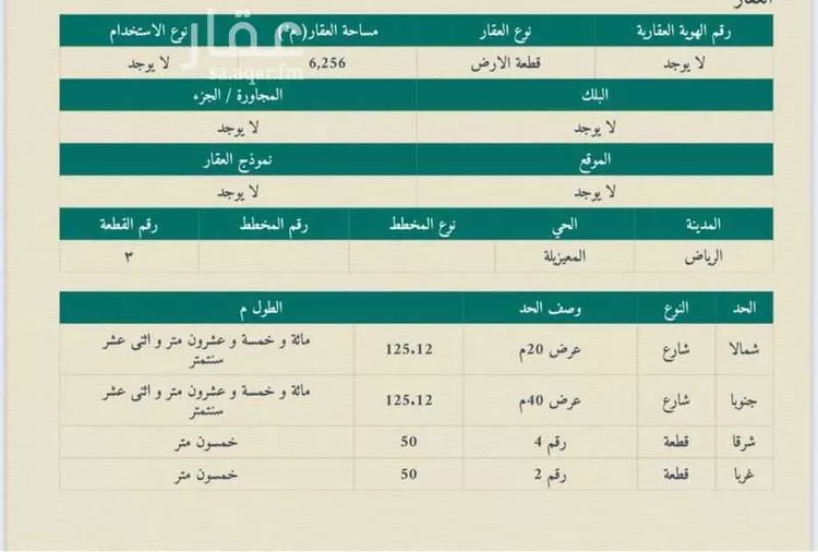 أرض للبيع في شارع الحسن, حي المعيزيلة, مدينة الرياض, منطقة الرياض صورة 3