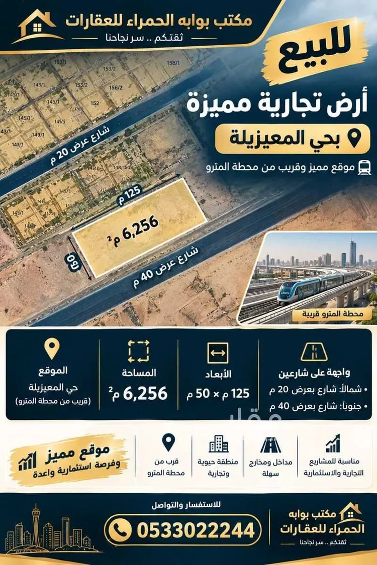 Land for Sale in Riyadh Al Maizilah