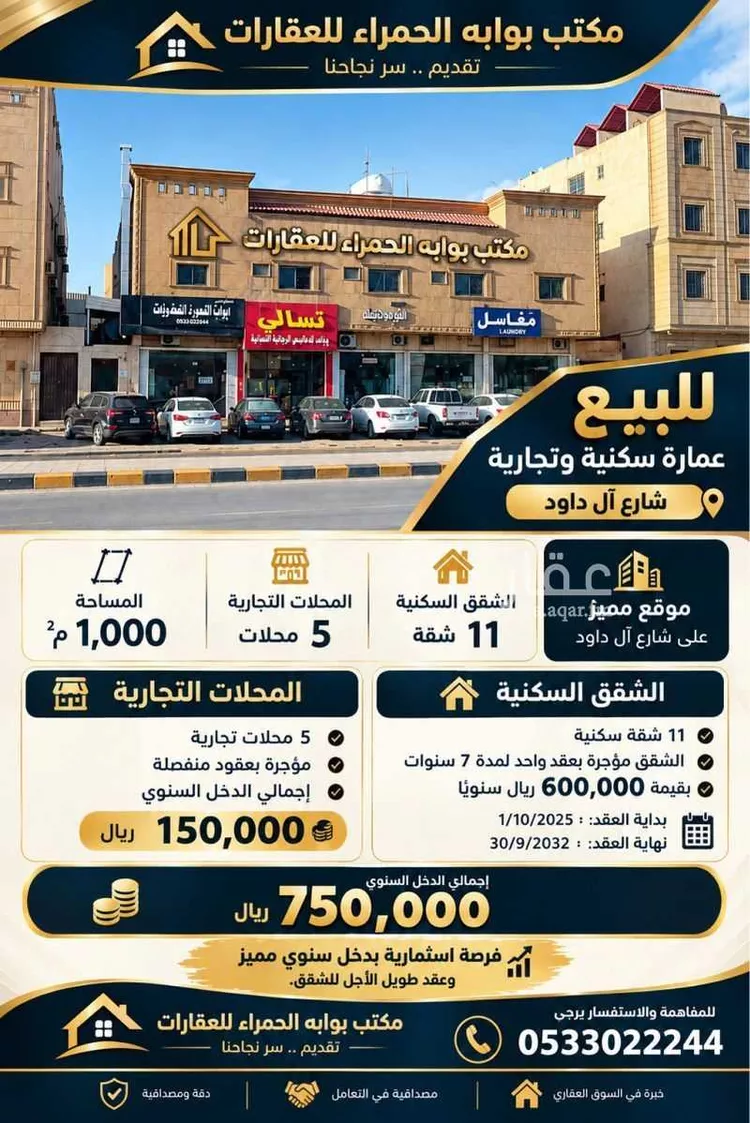 عمارة للبيع في شارع آل داود, حي الحمراء, مدينة الرياض, منطقة الرياض صورة 2