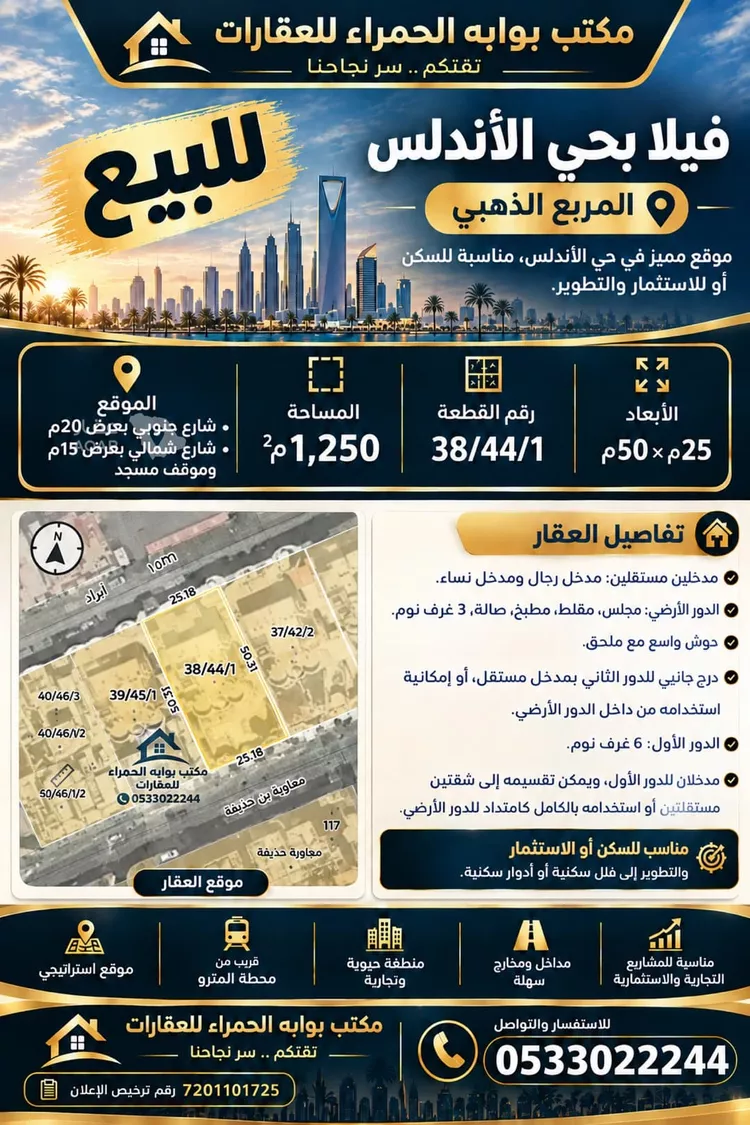 Villa for Sale in Riyadh Al Andalus