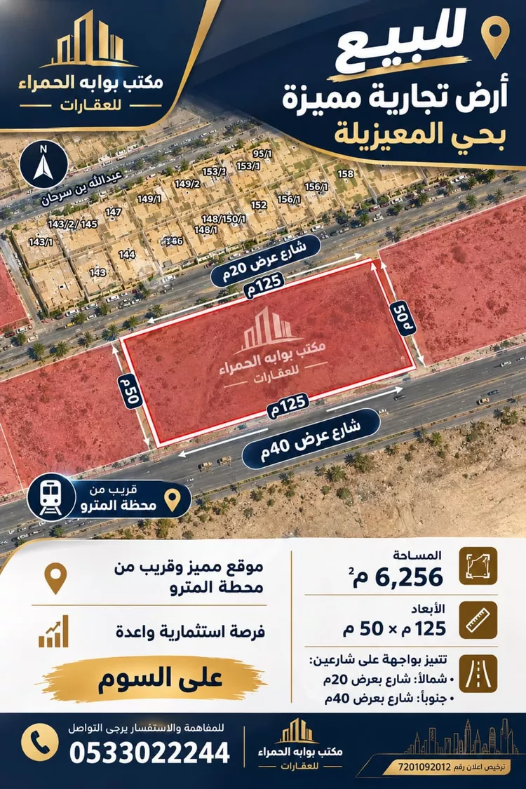 أرض للبيع في شارع الحسن, حي المعيزيلة, مدينة الرياض, منطقة الرياض