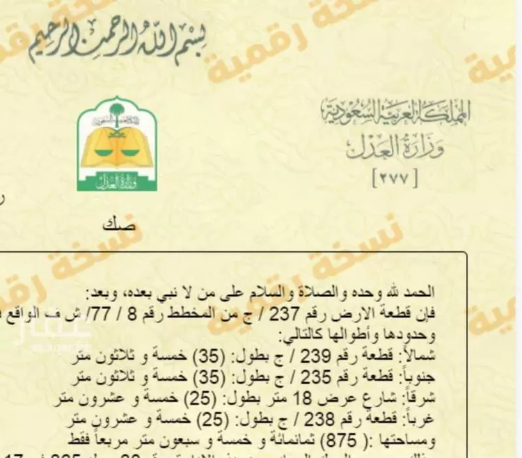Land for Sale in Khafji Az Zuhur