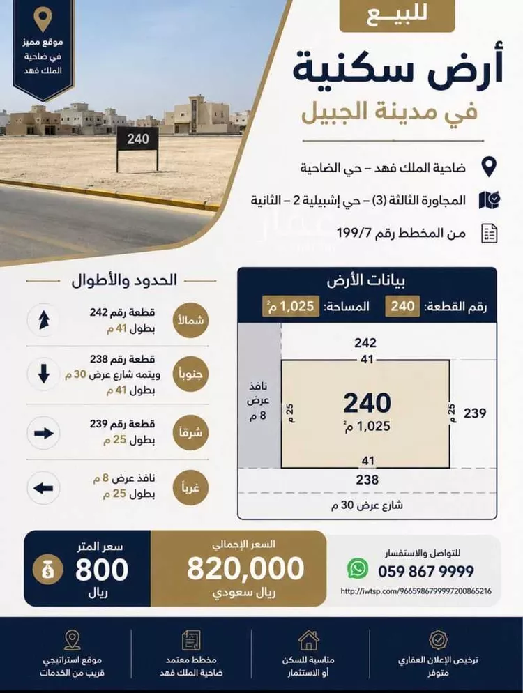 Land for Sale in Al Jubail Tebah Subdivision