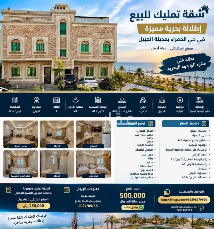 Apartment for Sale in Al Jubail Tebah Subdivision