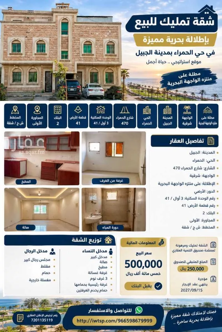 Apartment for Sale in Al Jubail Tebah Subdivision