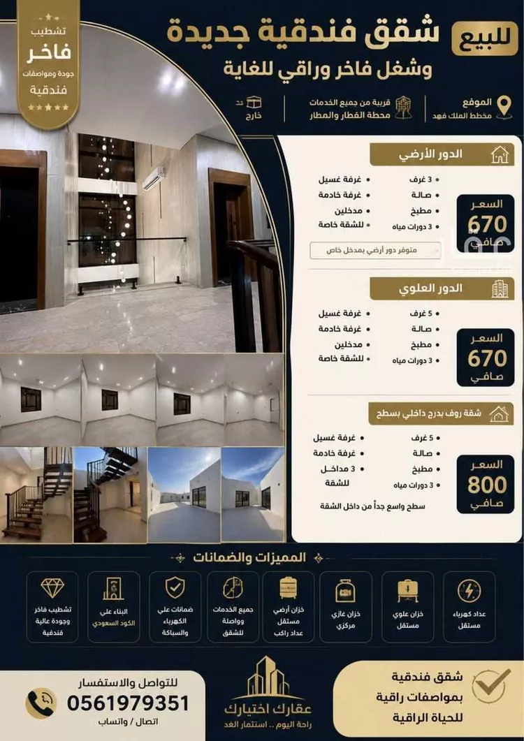 Apartment for Sale in Medina King Fahd