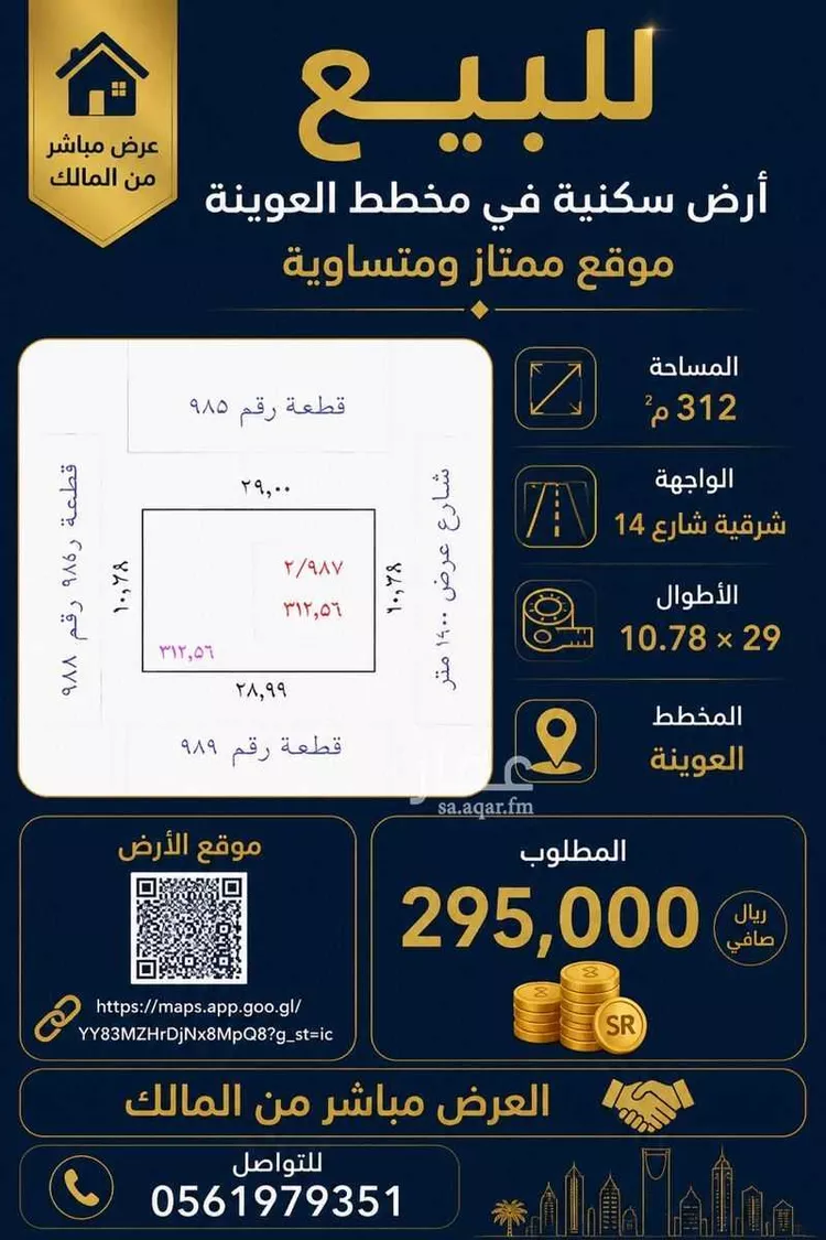 أرض للبيع في شارع جعفر الهاشمي, حي الخضراء, مدينة المدينة المنورة, منطقة المدينة المنورة