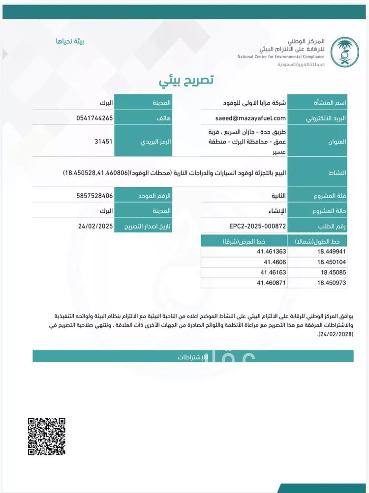 Land for Sale in Muhayil Ar Rawdah صورة 3