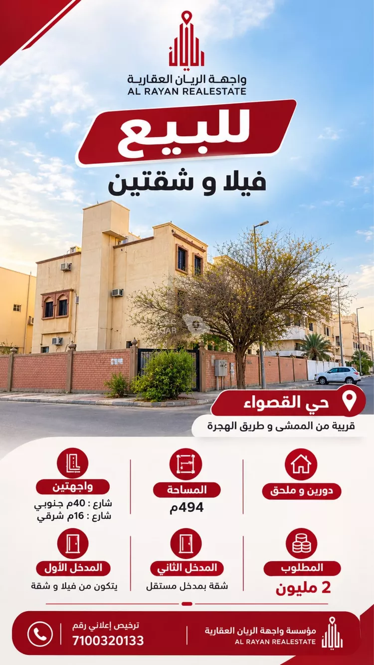 Building for Sale in Medina Al Qaswa