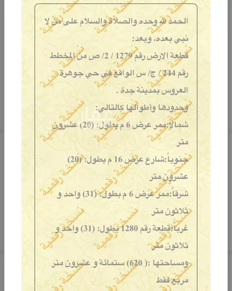 أرض للبيع في شارع المجامع 1 ، حي اليسر ، جدة ، جدة صورة 2