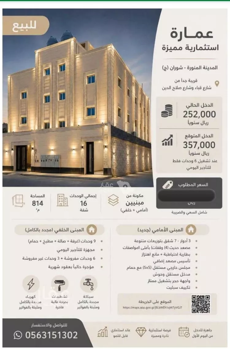 عمارة للبيع في شارع عمر ابن الوليد ، حي السد ، المدينة المنورة ، منطقة المدينة المنورة