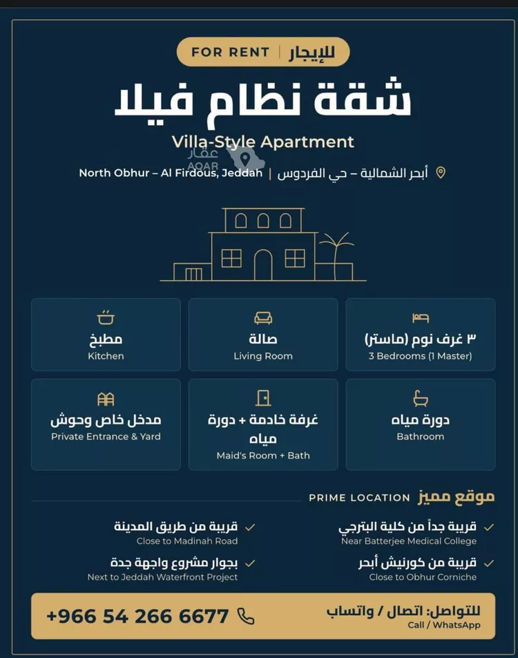 شقة للإيجار في شارع زاهر صالح خلوفه العماري, حي الفردوس, مدينة جدة, منطقة مكة المكرمة