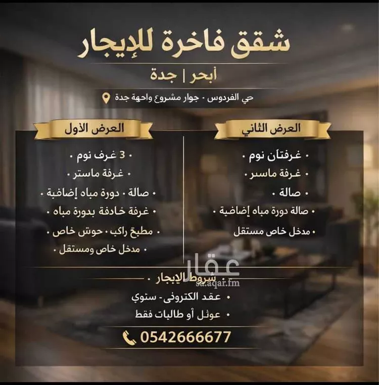 دور للإيجار في شارع زاهر صالح خلوفه العماري, حي الفردوس, مدينة جدة, منطقة مكة المكرمة صورة 2