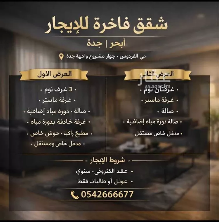 شقة للإيجار في شارع زاهر صالح خلوفه العماري, حي الفردوس, مدينة جدة, منطقة مكة المكرمة صورة 2